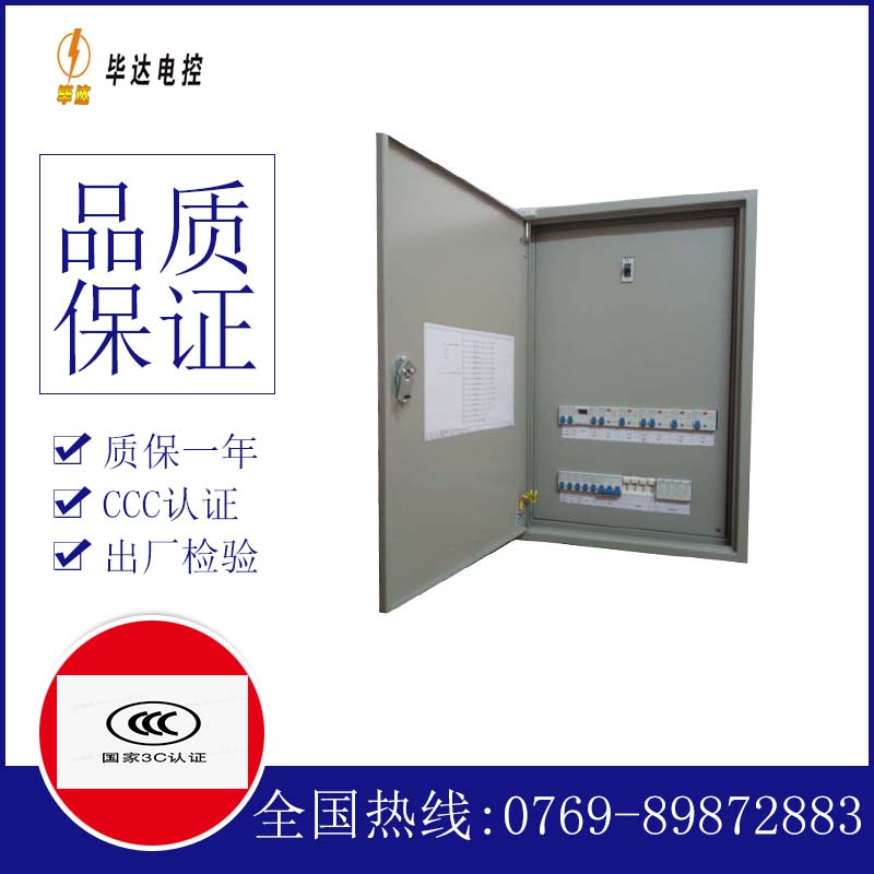 东河成套配电箱