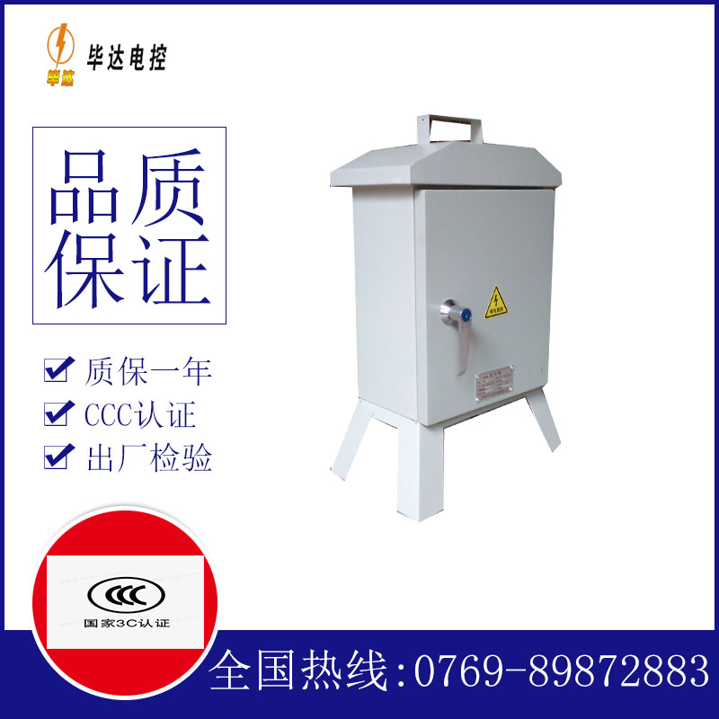 东河临时配电箱